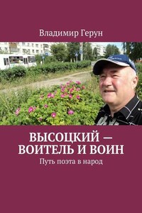 Высоцкий – воитель и воин. Путь поэта в народ