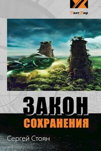 Закон сохранения