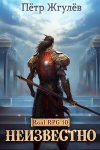 Real-Rpg 10. [Название неизвестно]