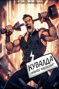 Дворянин с кувалдой