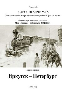 Иркутск - Петербург