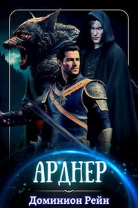 Арднер