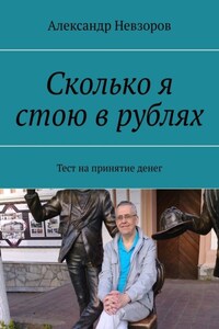 Сколько я стою в рублях. Тест на принятие денег