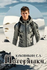 Потеряшки