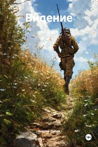Видение