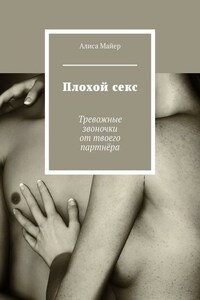 Плохой секс. Тревожные звоночки от твоего партнёра