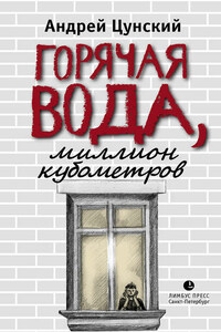 Горячая вода