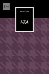 Ада