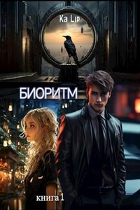Биоритм