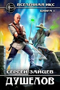 Душелов / ВИКС-1