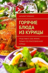 Горячие блюда из птицы