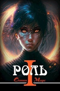Моя любимая роль
