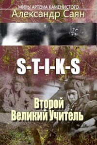 Второй Великий Учитель