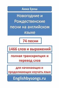 Новогодние и рождественские песни на английском языке