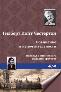 Обвинение в непочтительности