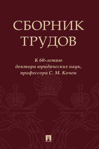 Сборник трудов