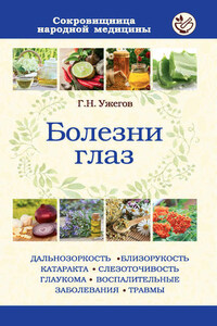 Болезни глаз