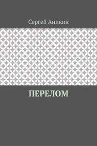 Перелом