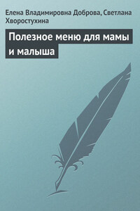 Полезное меню для мамы и малыша