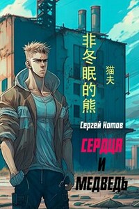 Сердца и медведь