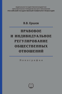 Правовое и индивидуальное регулирование общественных отношений