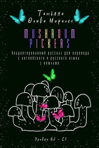 Mushroom pickers. Неадаптированный рассказ для перевода с английского и русского языка с ключами. Уровни В2 – С1