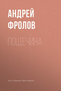 Пощечина
