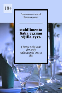 stabilimento fiaba судная vijilla суть. 1 forme neданиno der styly лабиринты смысл litt