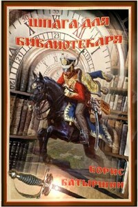 Библиотекарь - 1. "Шпага для библиотекаря"