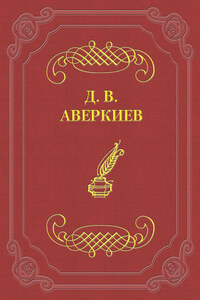 А. Н. Островский