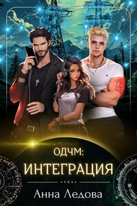 Интеграция