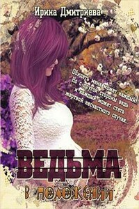 Ведьма в положении