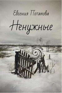 Ненужные