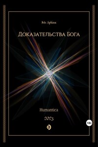Доказательства Бога