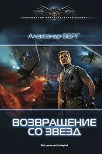 Возвращение со звёзд