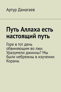 Путь Аллаха есть настоящий путь