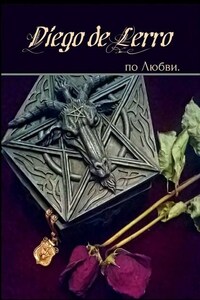 По Любви