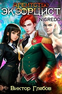Агентство "Экзорцист": NIGREDO