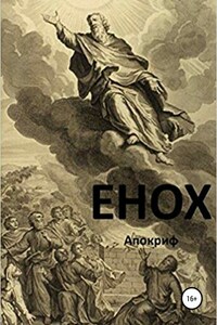 Енох