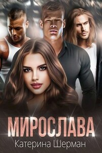 Мирослава
