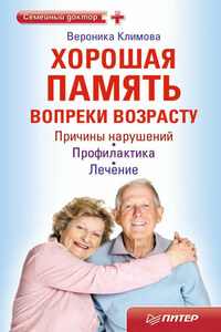 Хорошая память вопреки возрасту