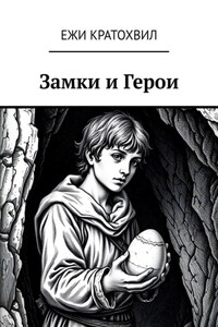 Замки и Герои