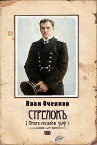 Стрелок-4