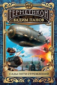 Сады пяти Стремлений