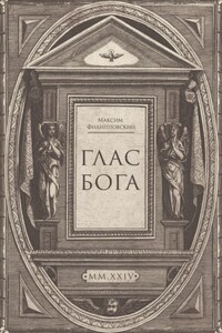Глас Бога. Исследование авторской поэзии искусственным разумом
