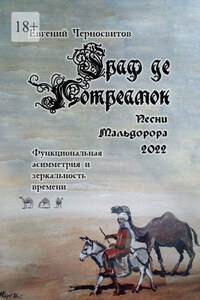 Граф де Лотреамон: песни Мальдорора – 2022. Функциональная асимметрия и зеркальность времени