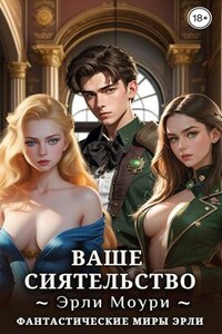 Ваше Сиятельство - #БояръАниме (+иллюстрации)