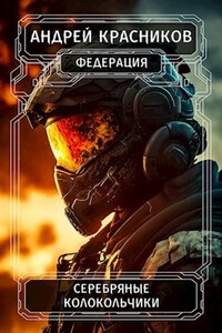 Серебряные колокольчики