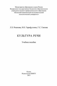 Культура речи