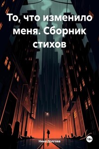 Сборник стихов